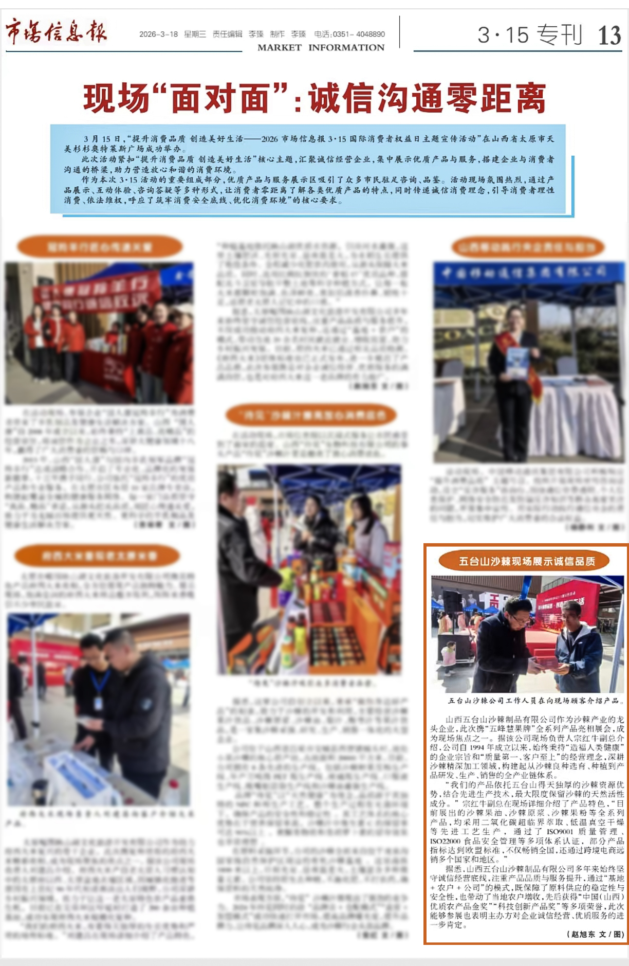 1773977963341947.jpg 3.15活动展.jpg